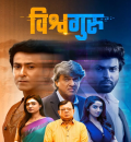Vishwaguru (2025) Bollywood Hindi Movie HD ESub